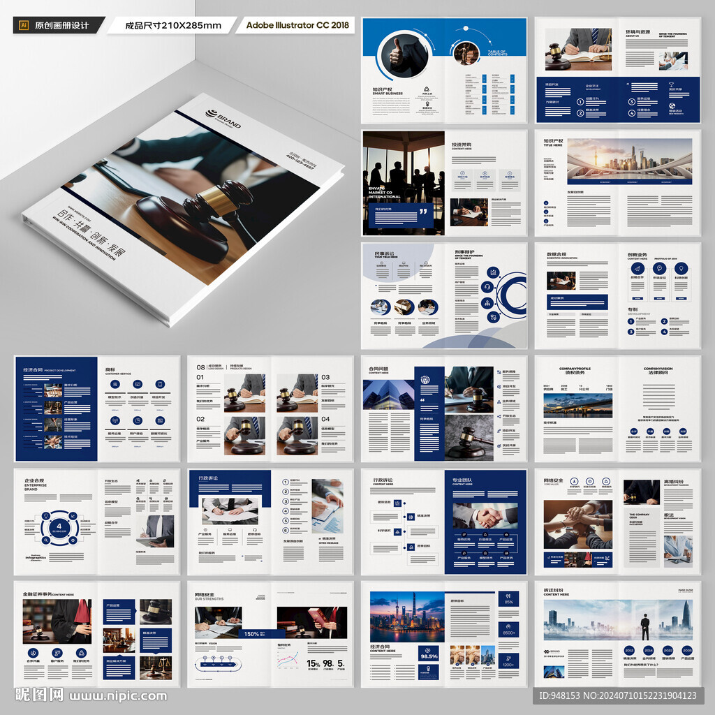 律所画册模板