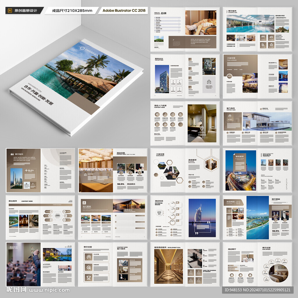 高端酒店画册