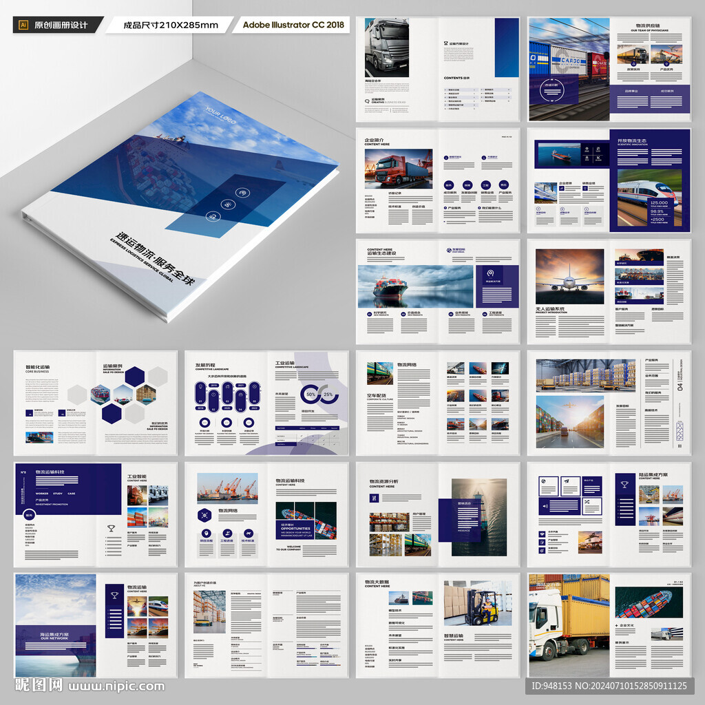 物流宣传册