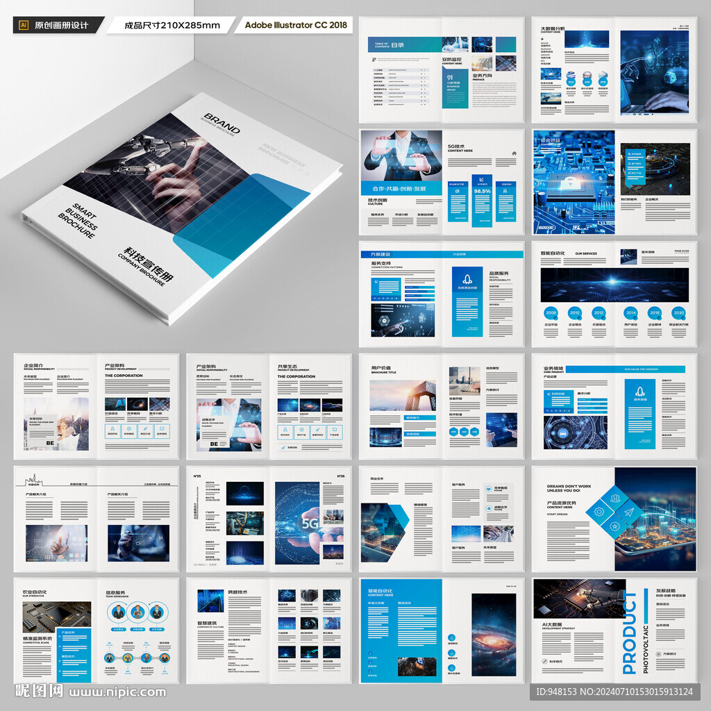 高科技画册