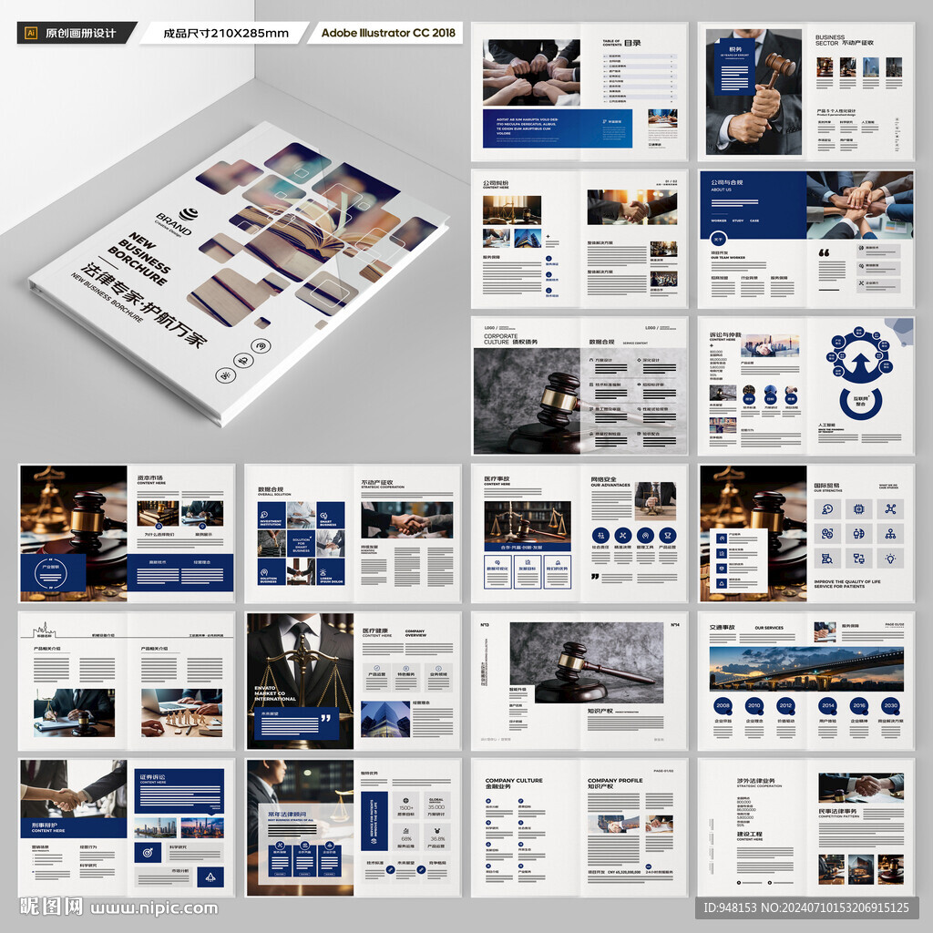 律师事务所画册模板