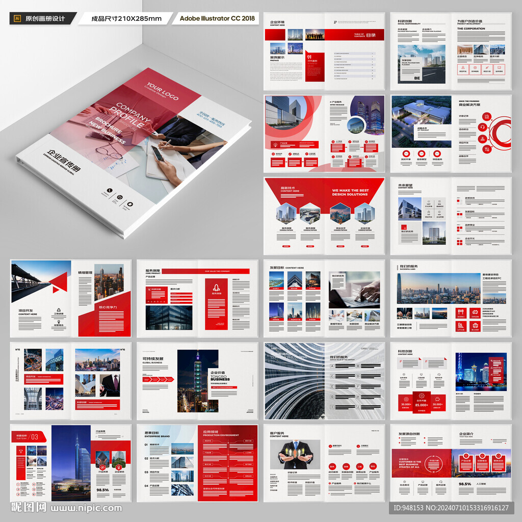 企业文化宣传册