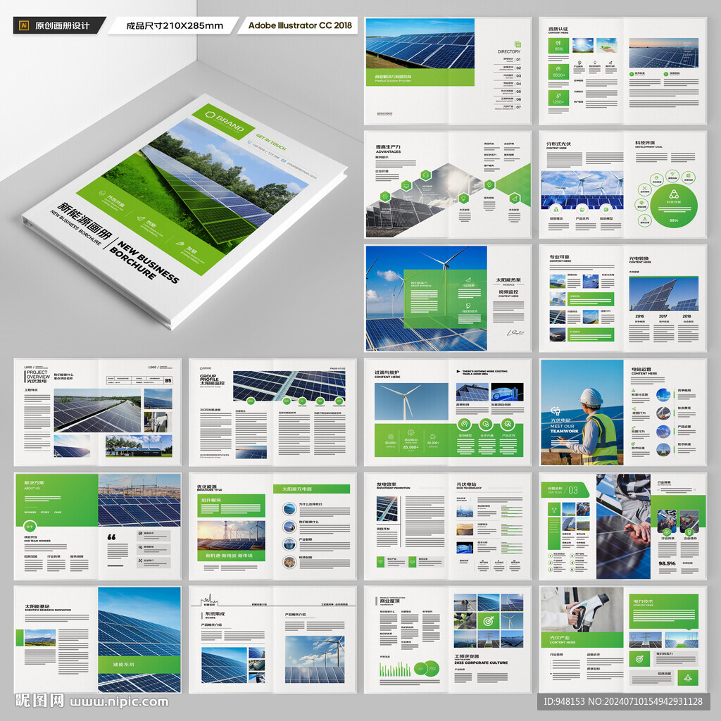 光伏画册