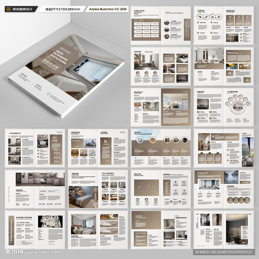 装饰公司宣传册