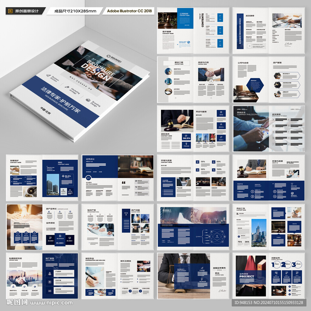 律师事务所宣传册