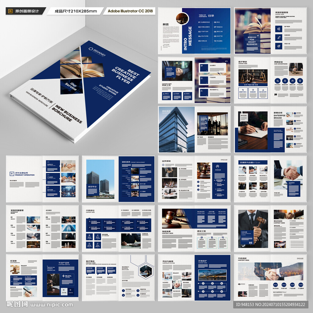 律师事务所画册