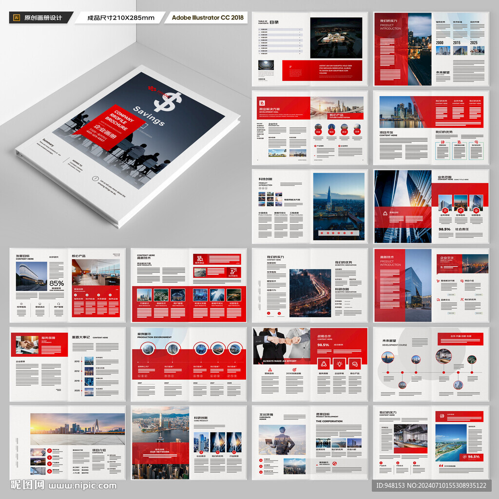 企业文化宣传册