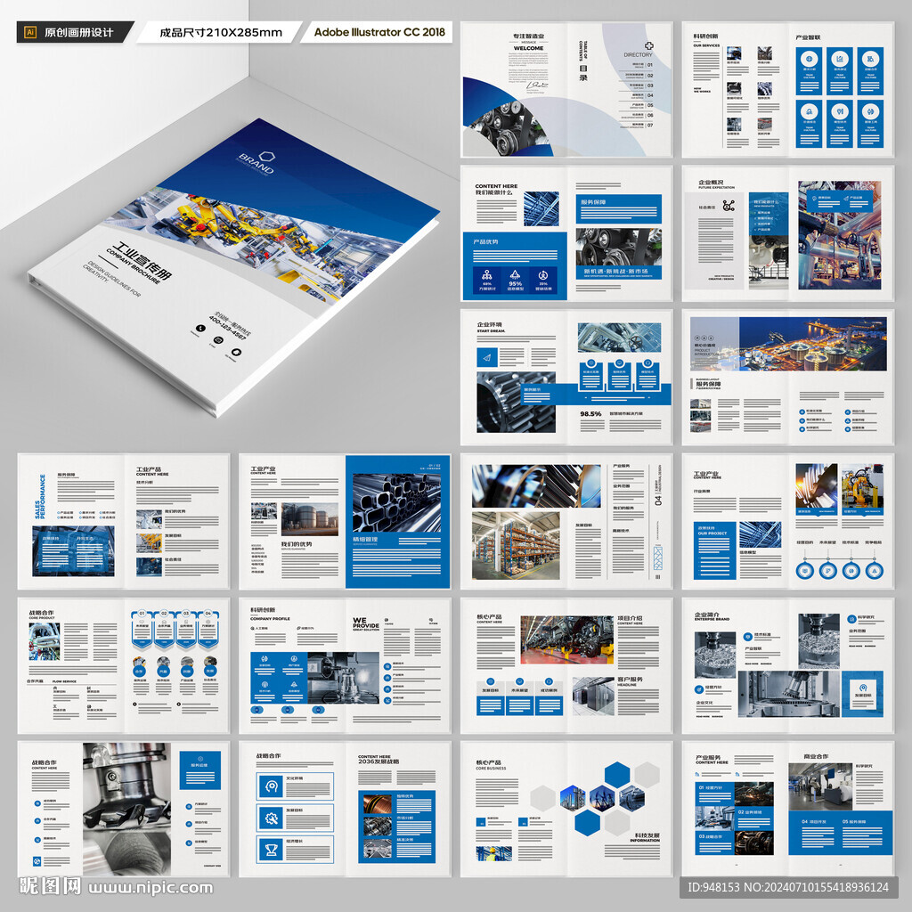 制造业宣传册