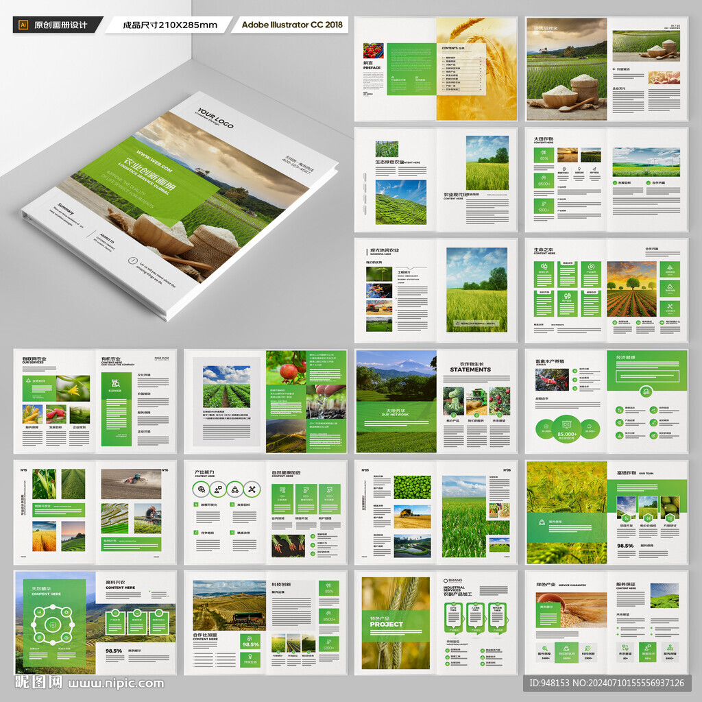 农业宣传册