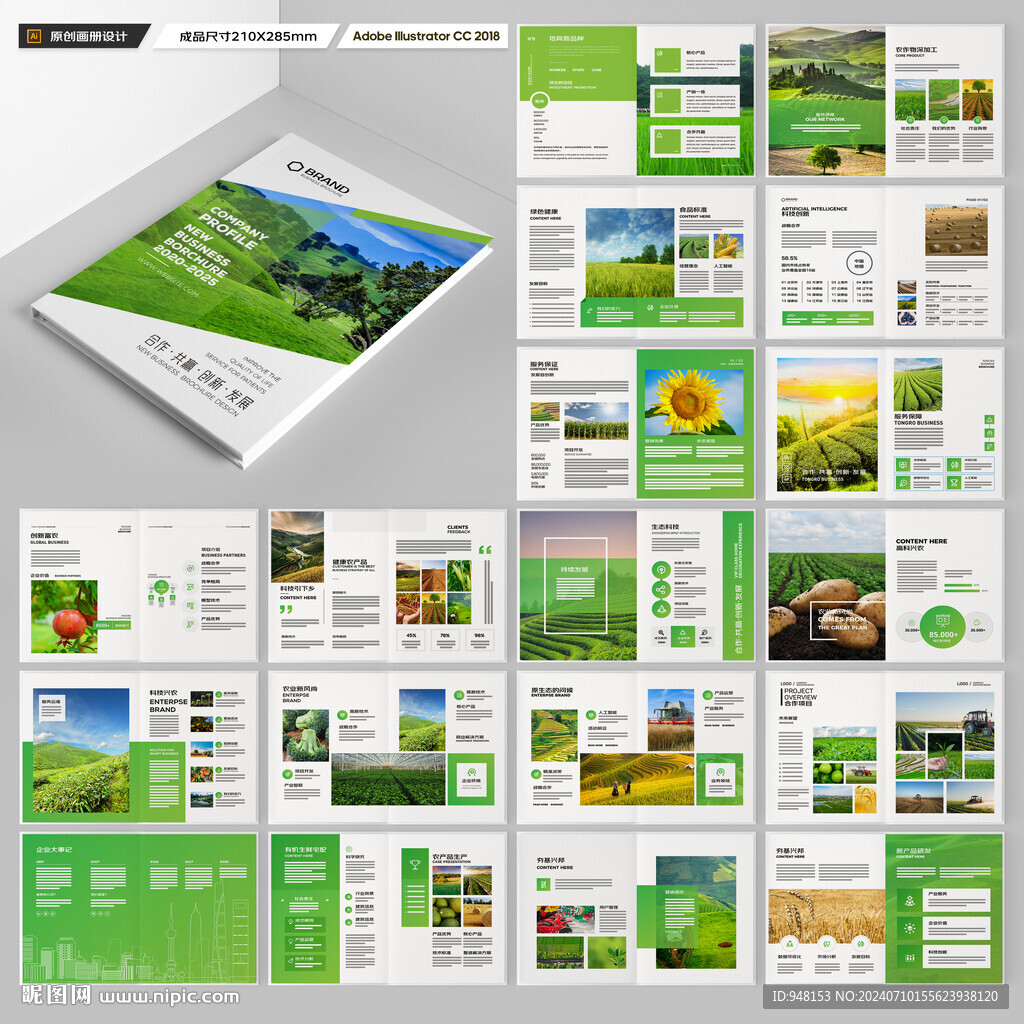 农业合作社画册