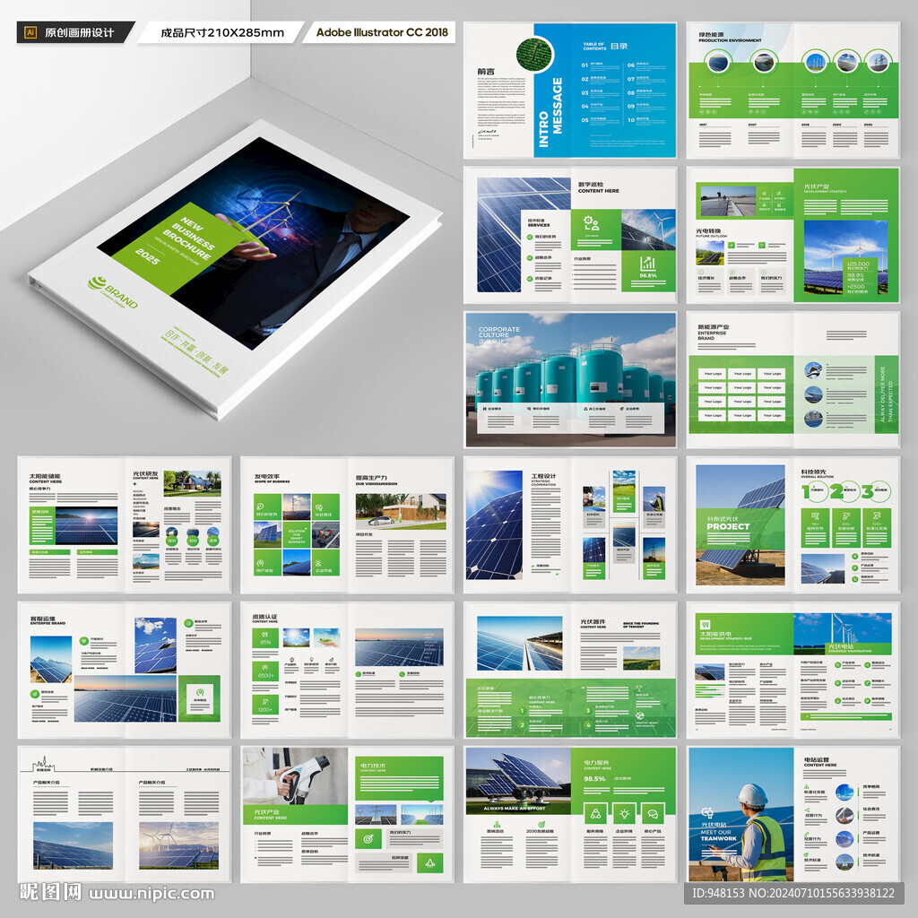 绿色环保宣传册