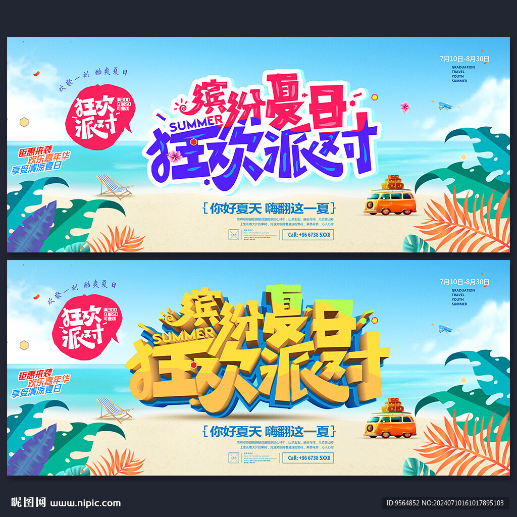 夏日海报