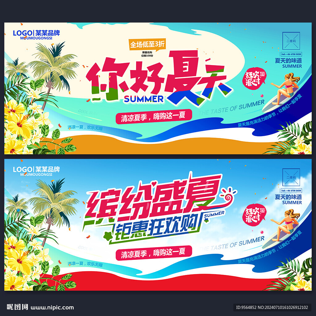 夏天