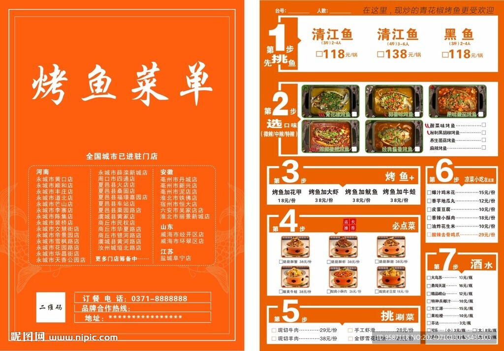烤鱼菜单 酒店价目表