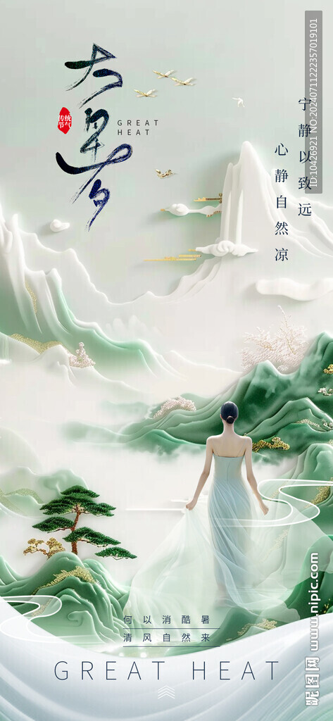 医美大暑海报