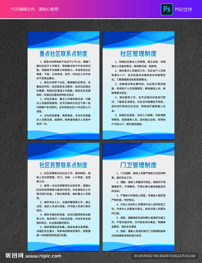 社区管理制度