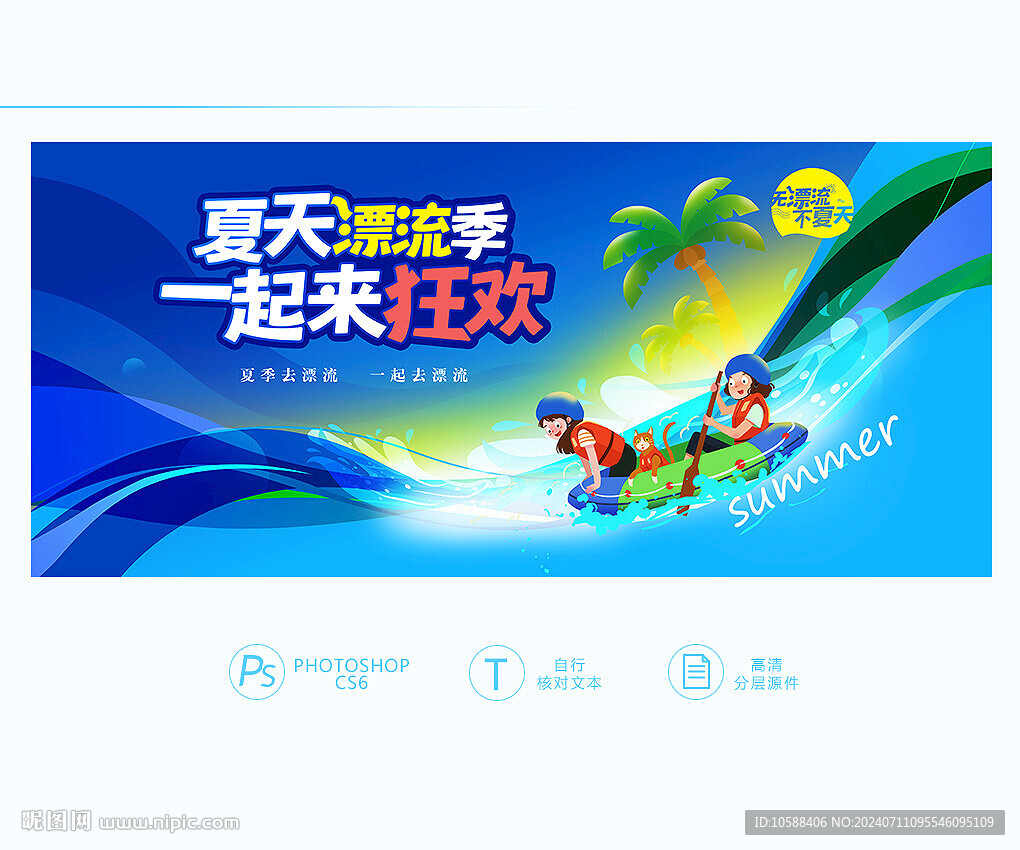 漂流