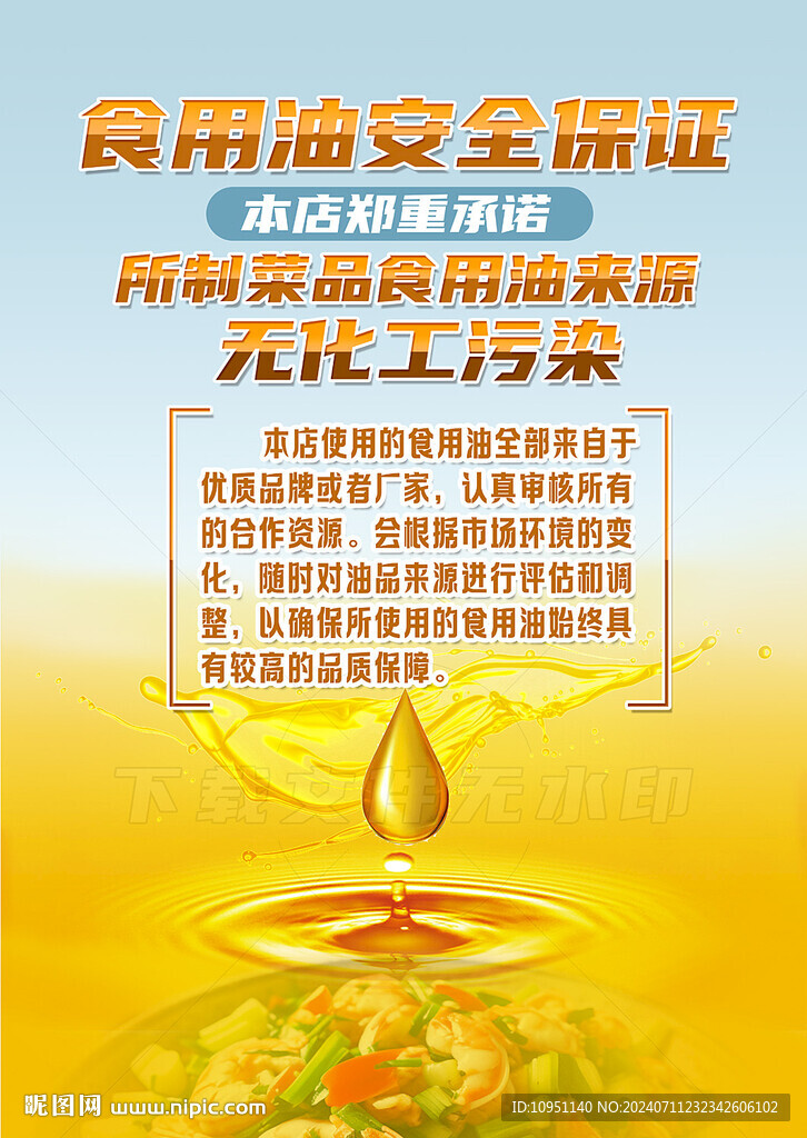 食用油安全
