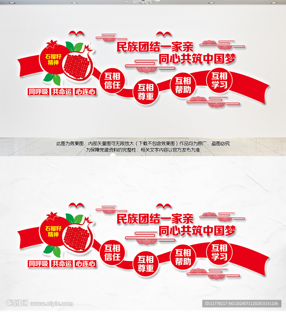 民族团结