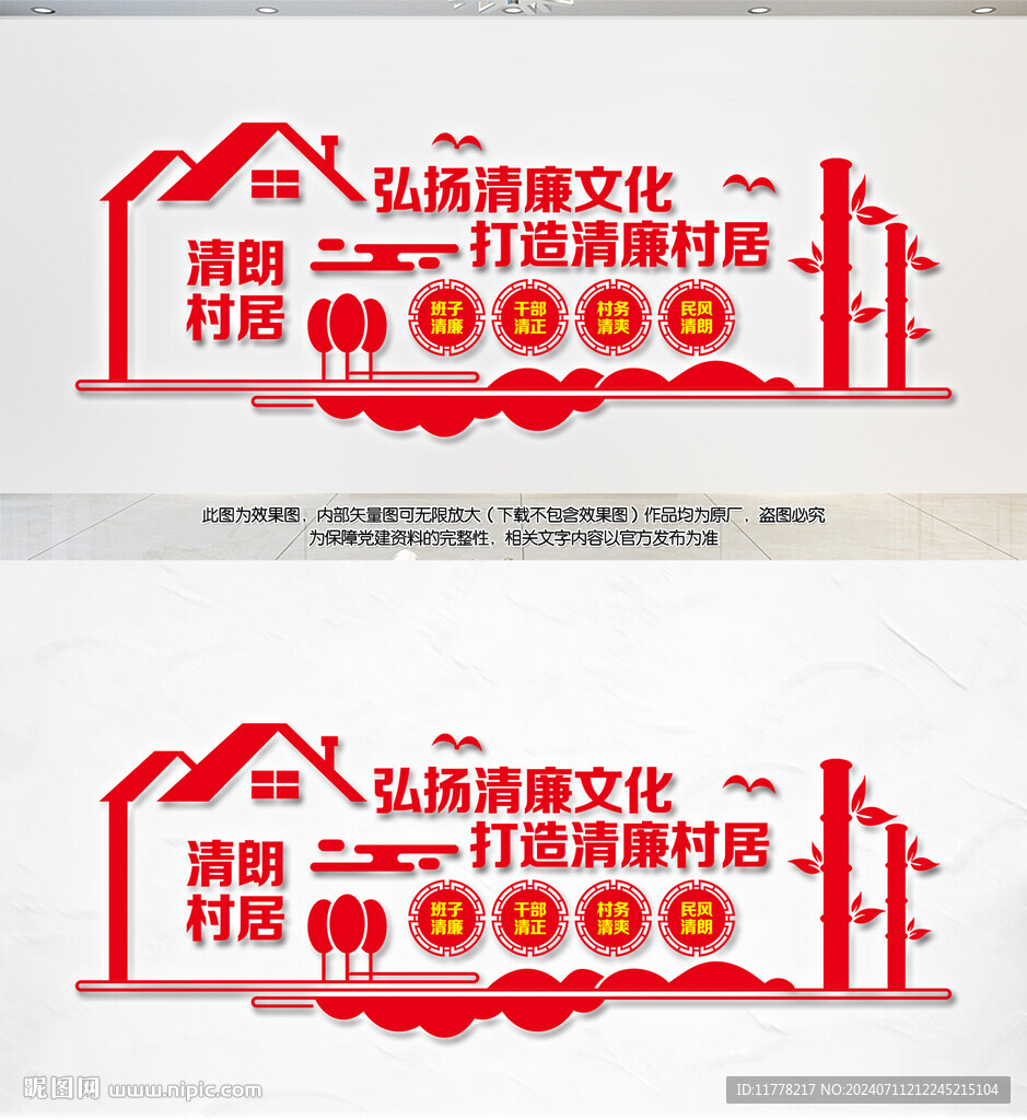 清廉乡村文化墙