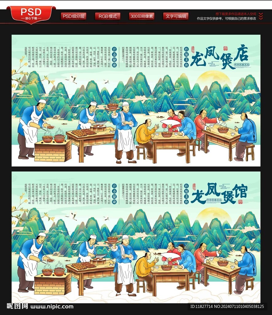 龙凤煲