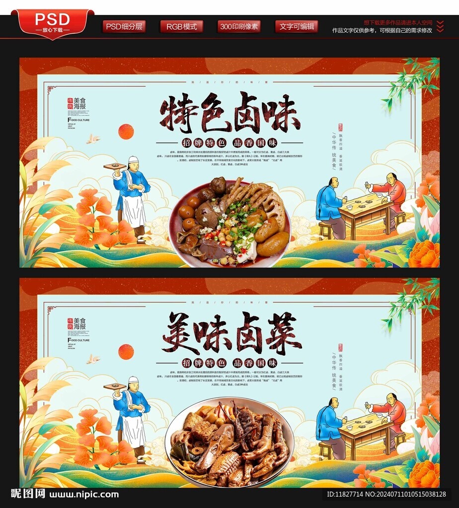 卤味