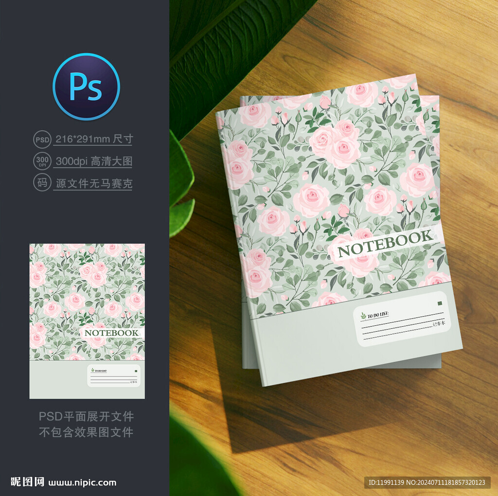 笔记本封面