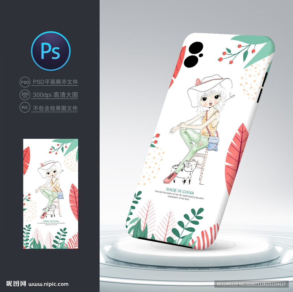 女性手机壳