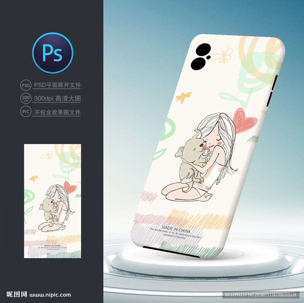 手机壳设计