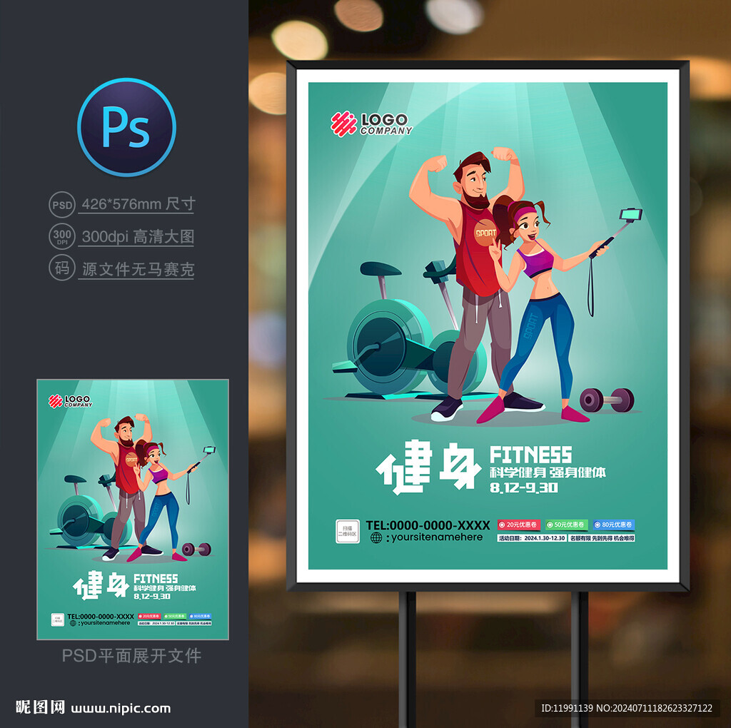 健身海报