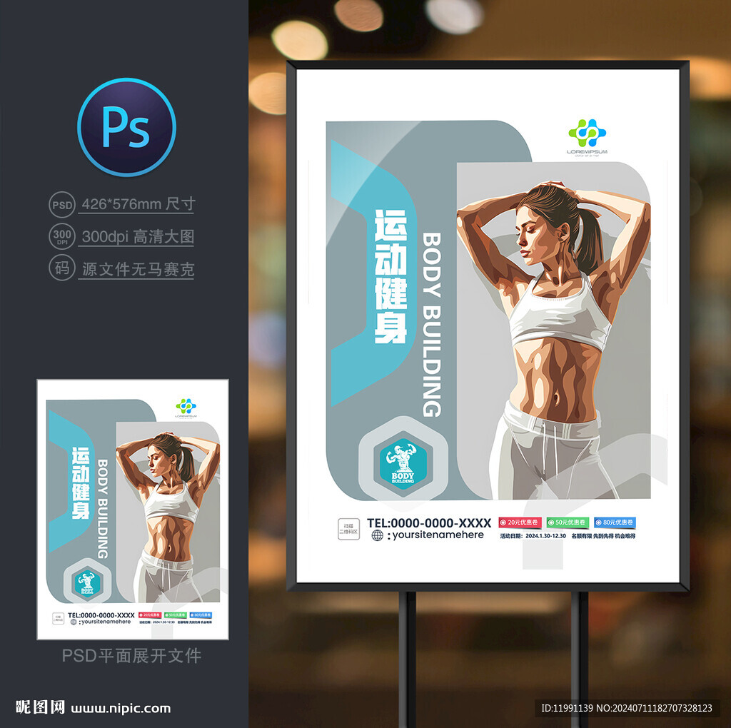 健身房海报
