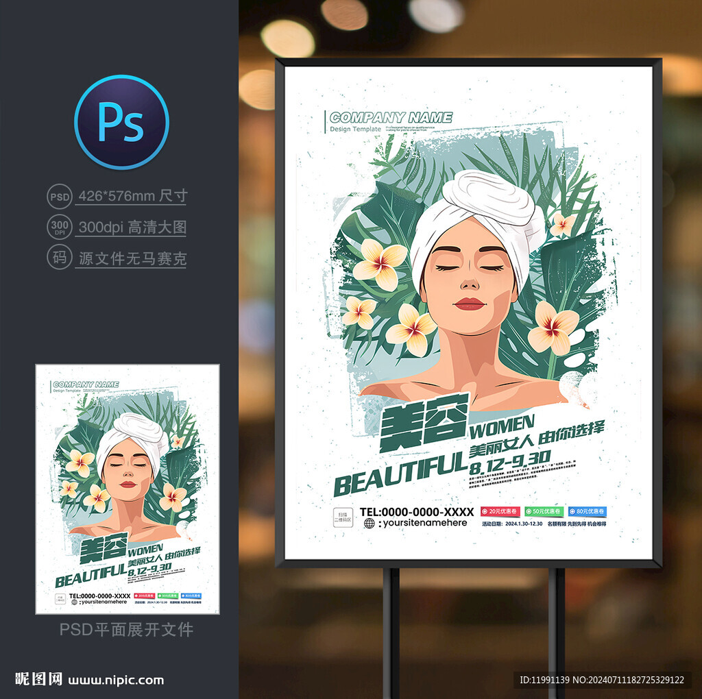 美容广告