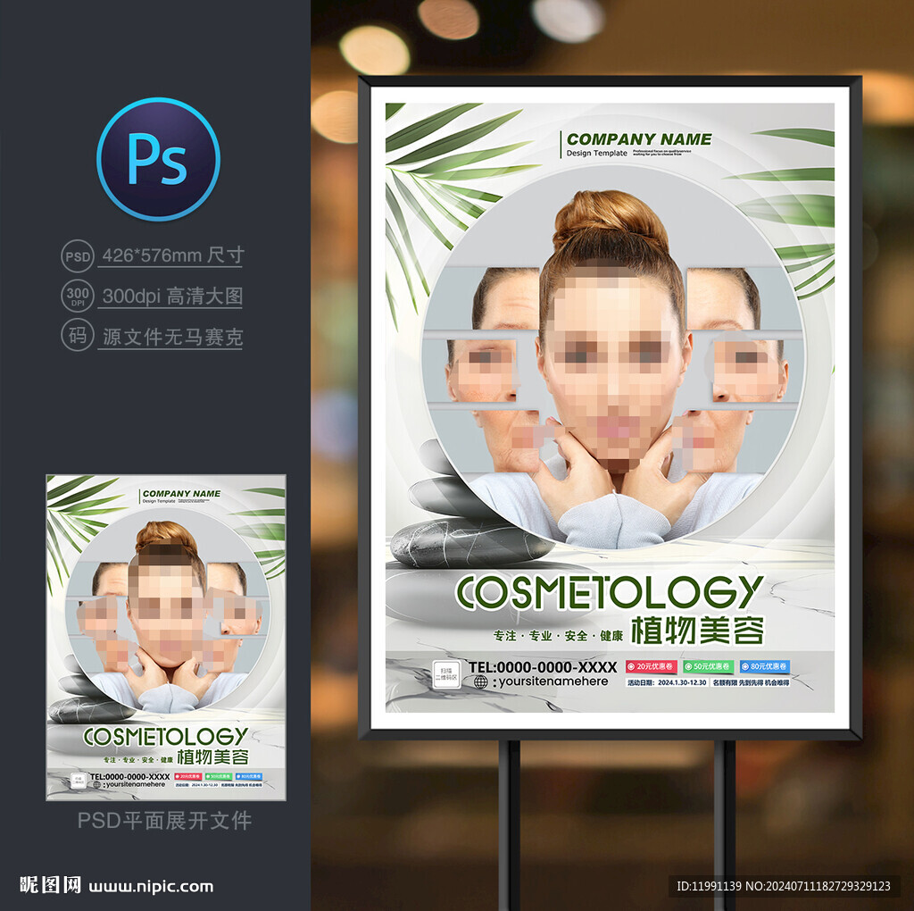 美容广告