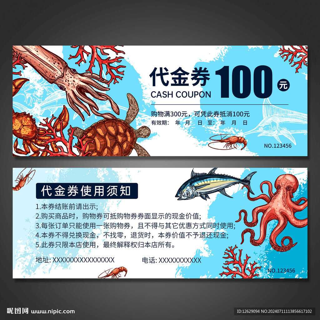海鲜代金券
