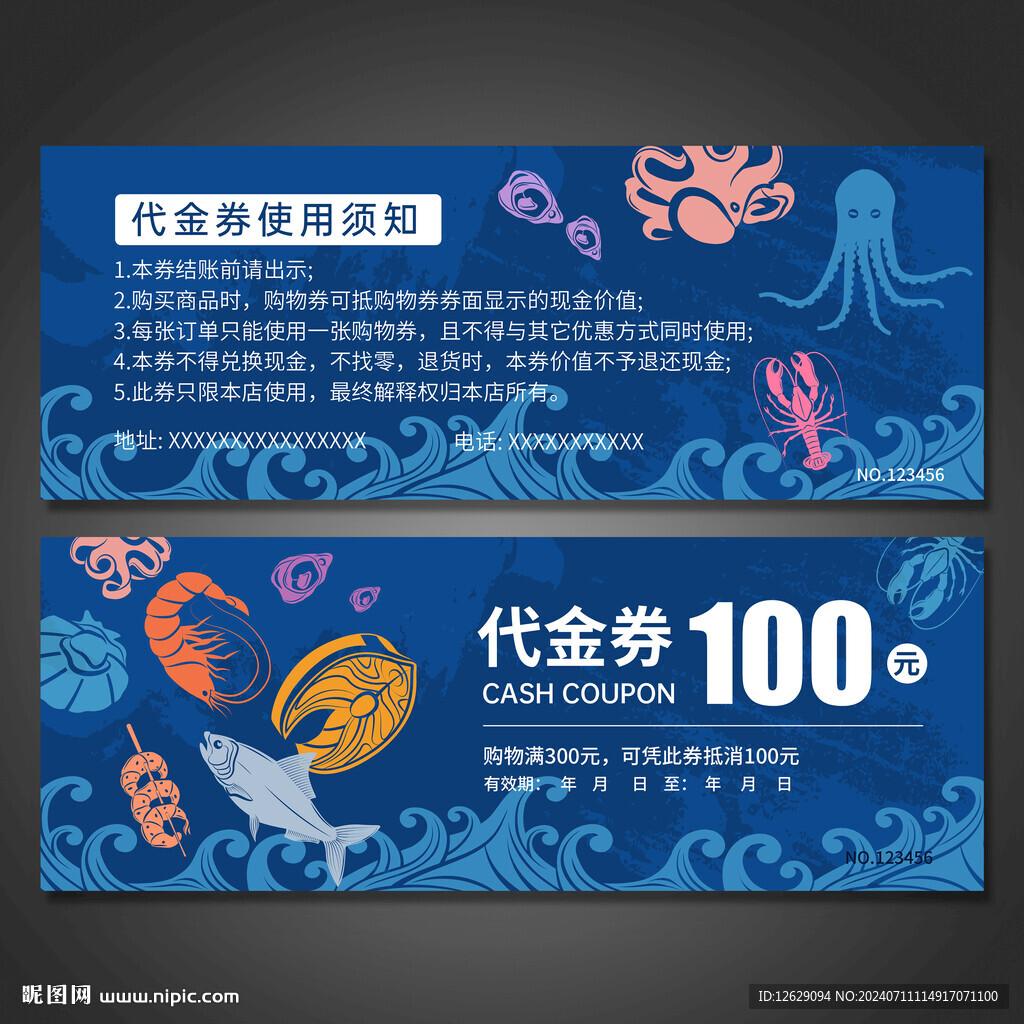 海鲜代金券