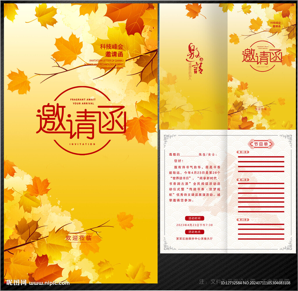 邀请函