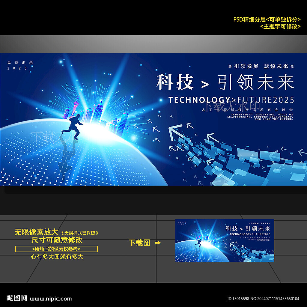 科技会议