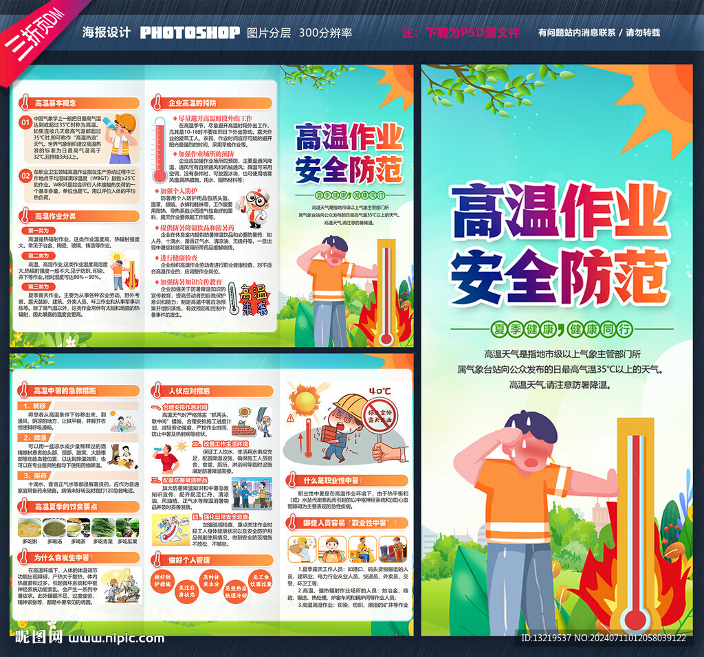 高温作业三折页