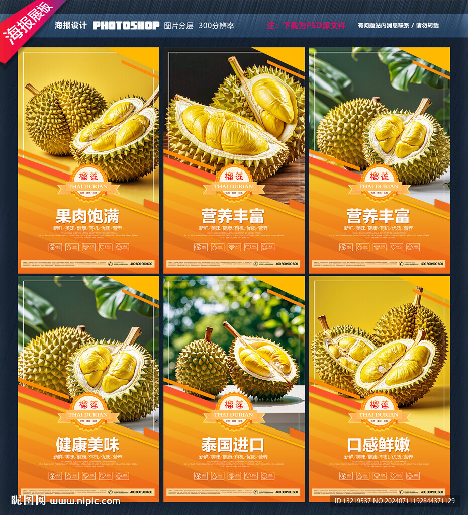 榴莲