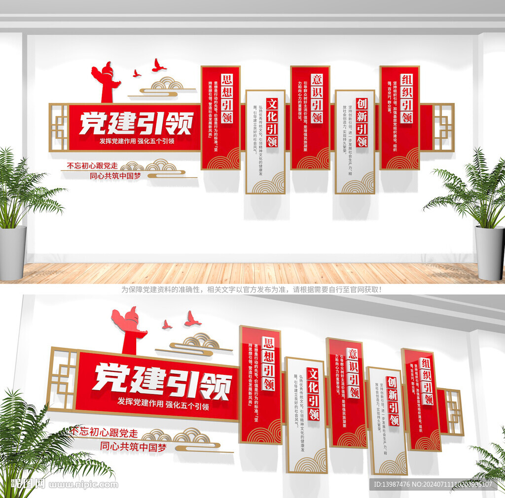 党建引领文化墙