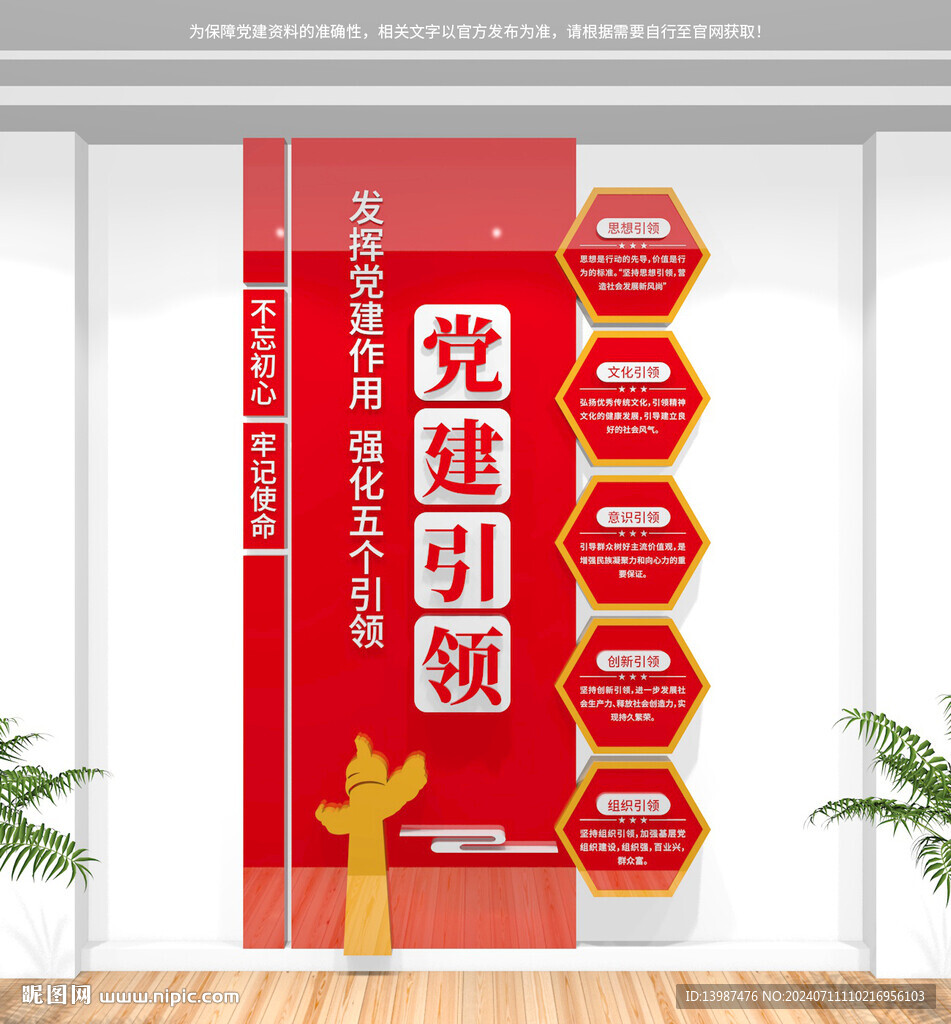 竖版党建引领文化墙
