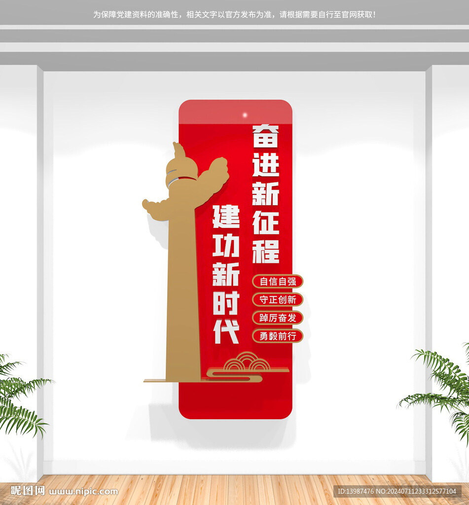 奋进新征程建功新时代党建文化墙