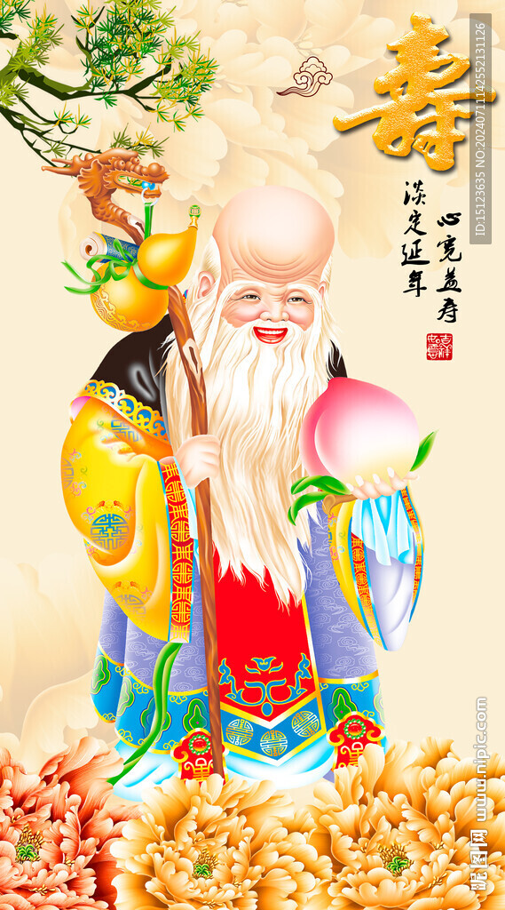 老寿星