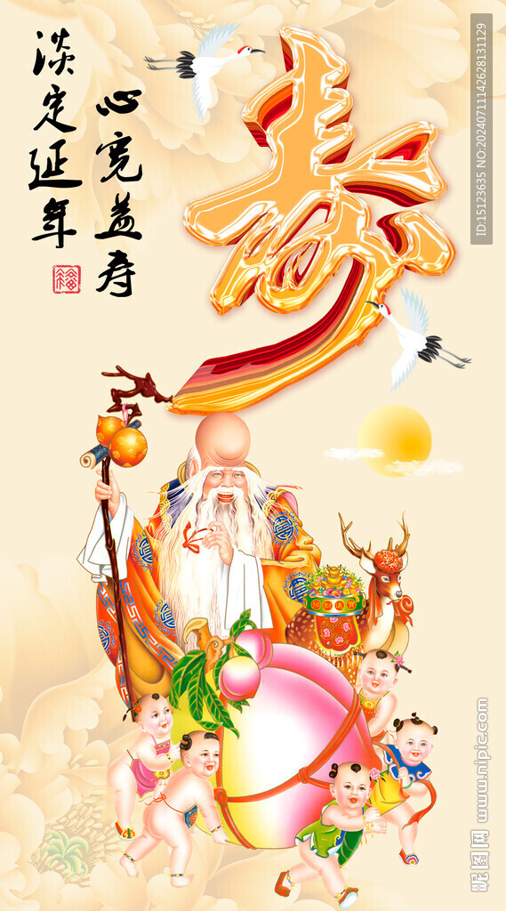 寿星