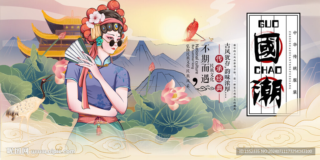 国潮