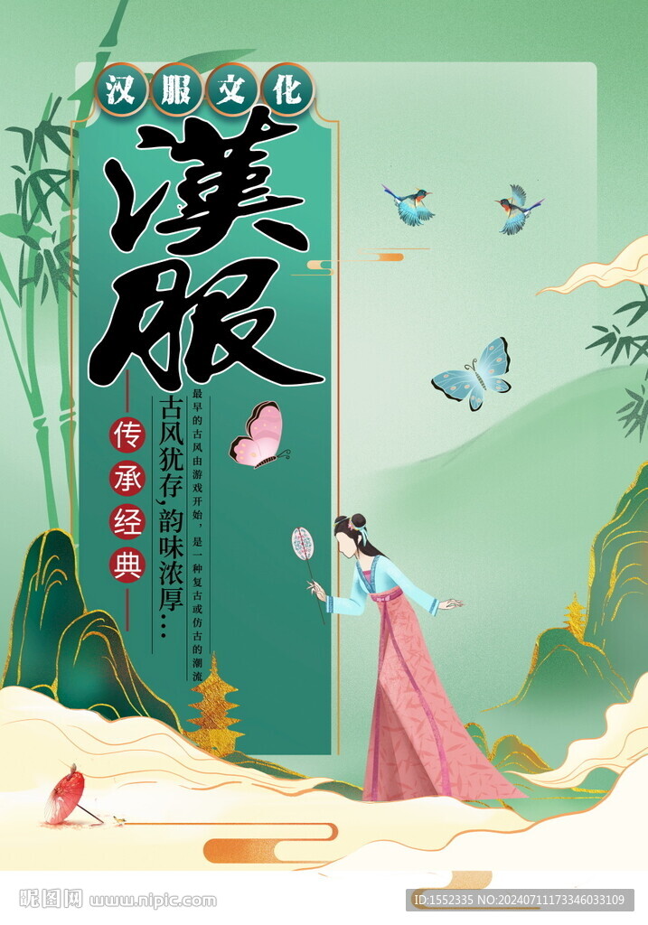 汉服