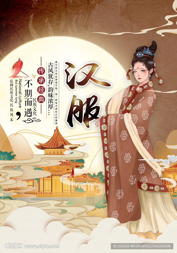 汉服