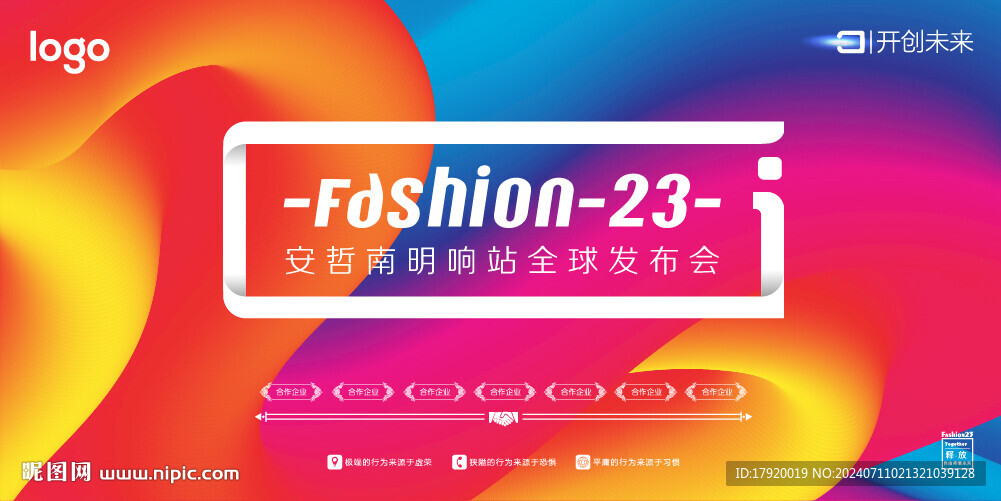 彩色商务展板