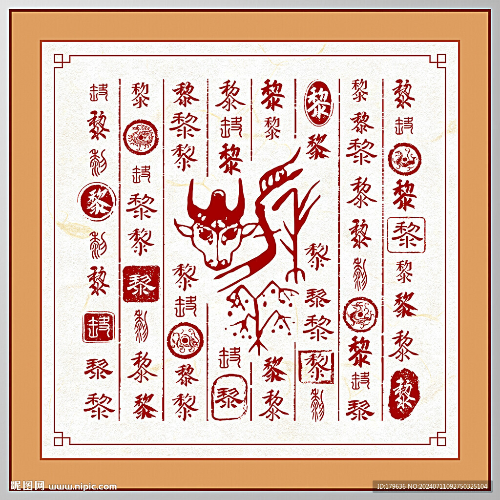 百家姓黎