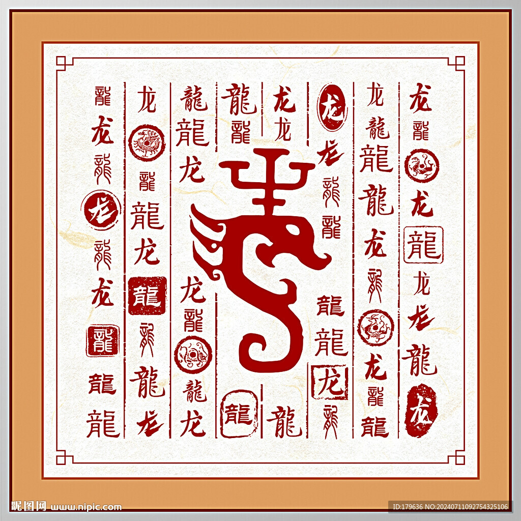 百家姓龙